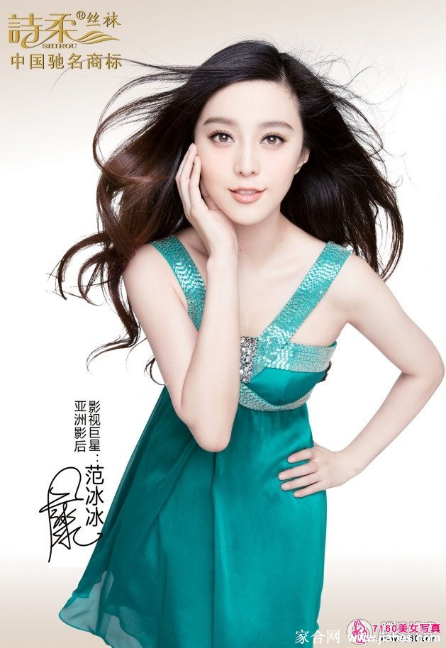 性感女星范冰冰丝袜秀[9]