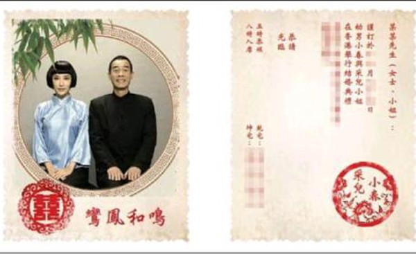 小春应采儿的婚礼请柬[4]