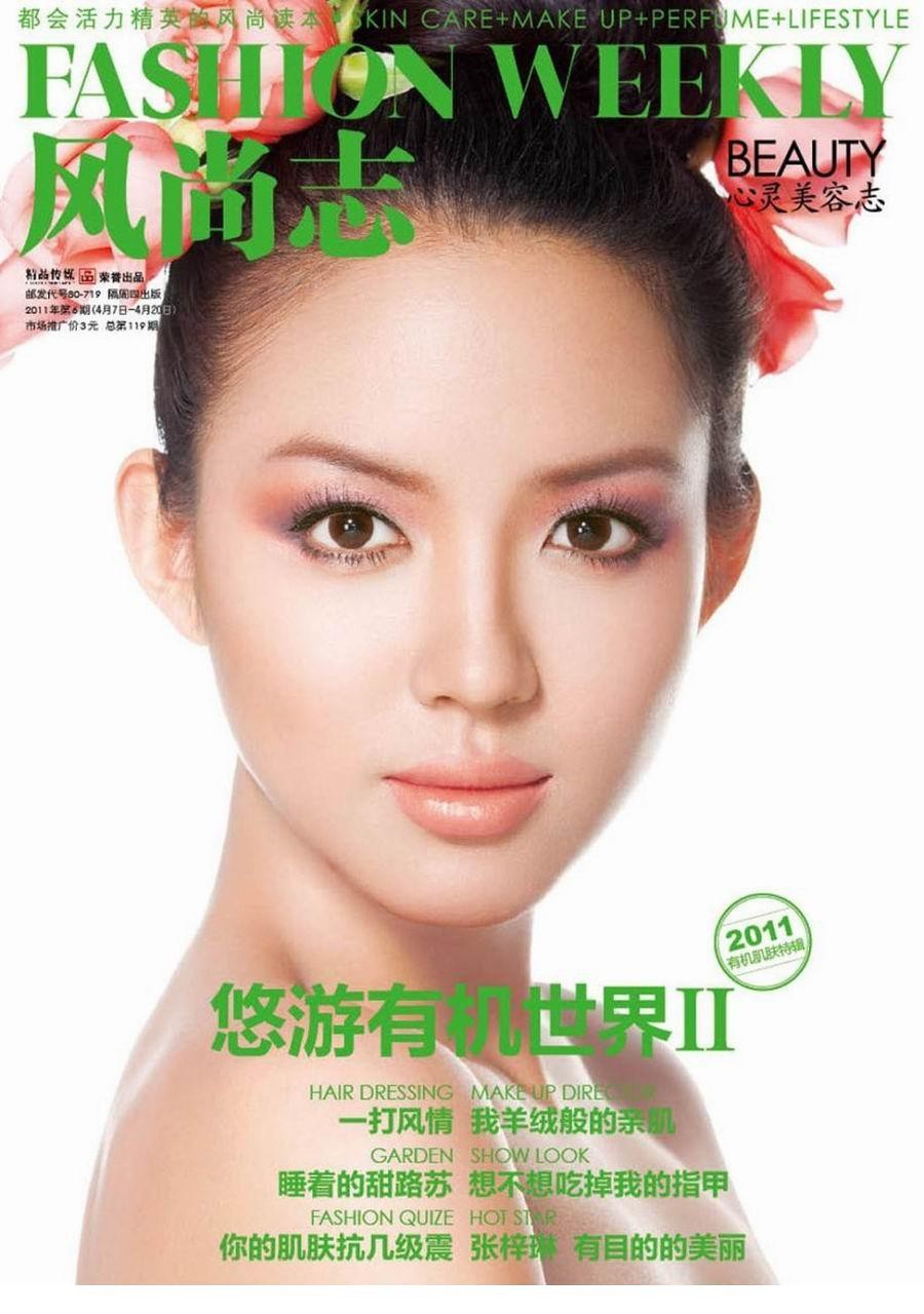 张梓琳写真登杂志封面[5]