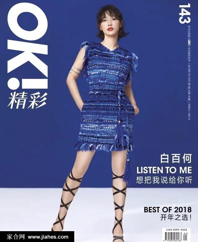 “一阳指”白百何登《OK！精彩》开年封面[7]