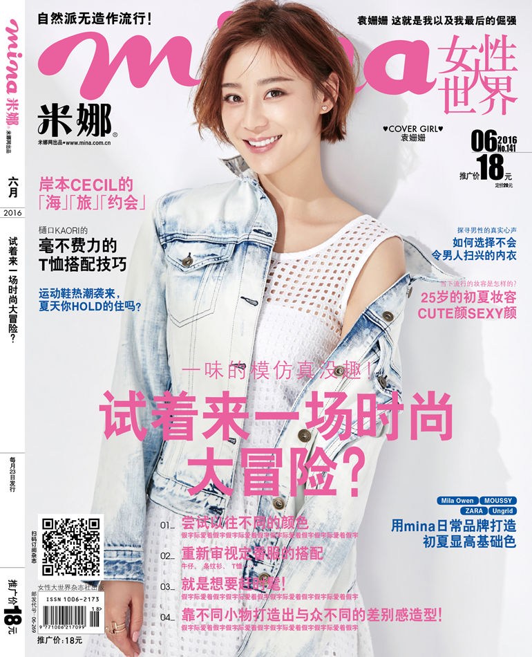 袁姗姗率性诠释丹宁风青春元气