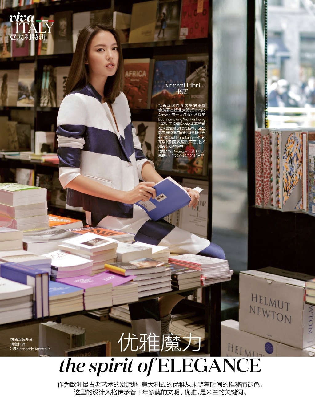 张梓琳演绎ELLE意大利特辑封面大片[3]