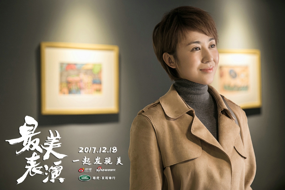 马丽《最美表演》高清人物[5]