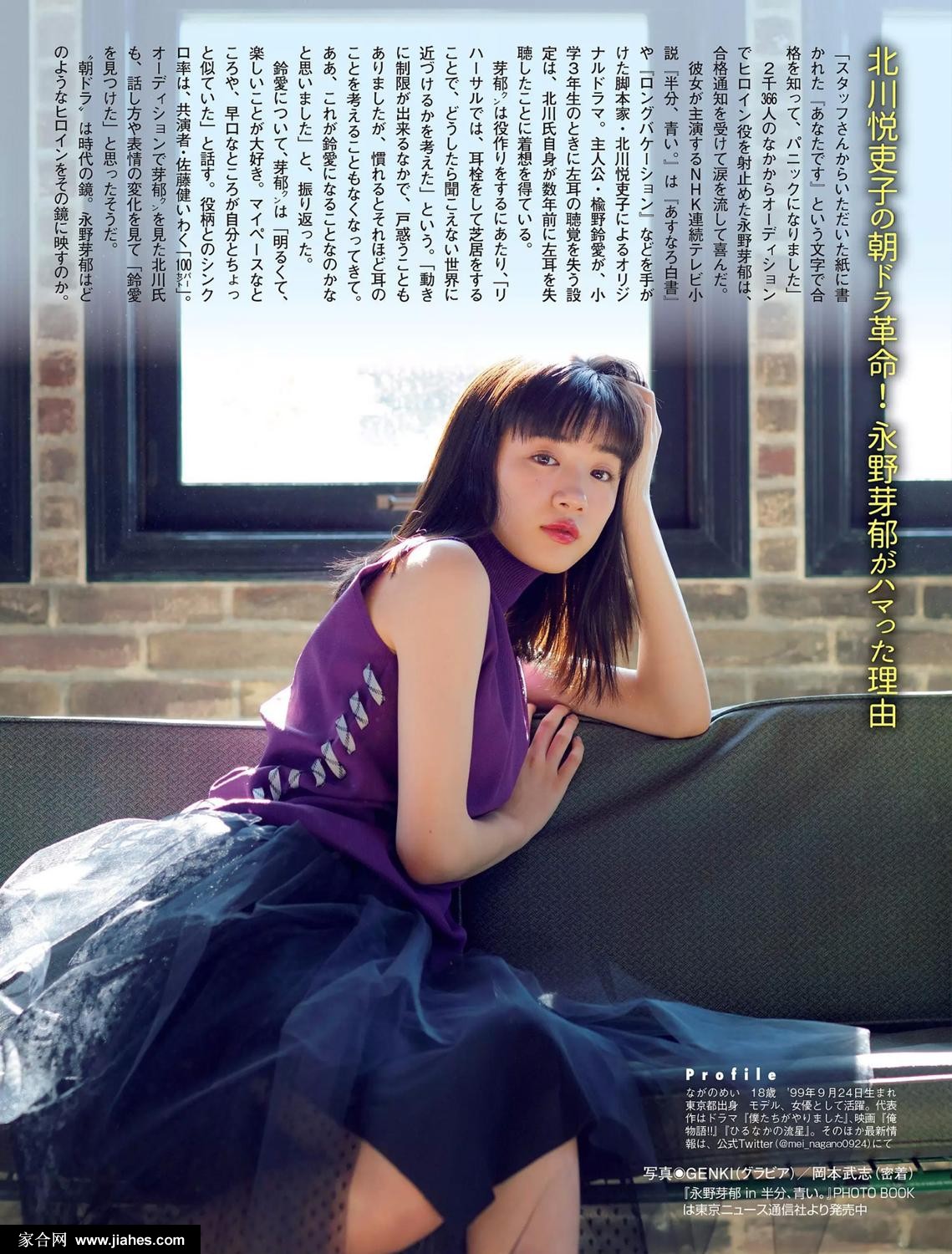 永野芽郁好可爱啊明亮双眸高清写真[2]